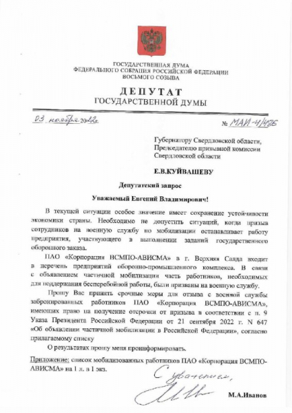  Депутат пытается вернуть призванных сотрудников стратегического завода Ростеха																				0
									
									
						