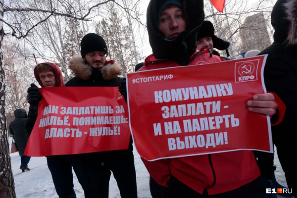  Свердловчане вышли на митинг против повышения тарифов (фото)																				0
									
									
						