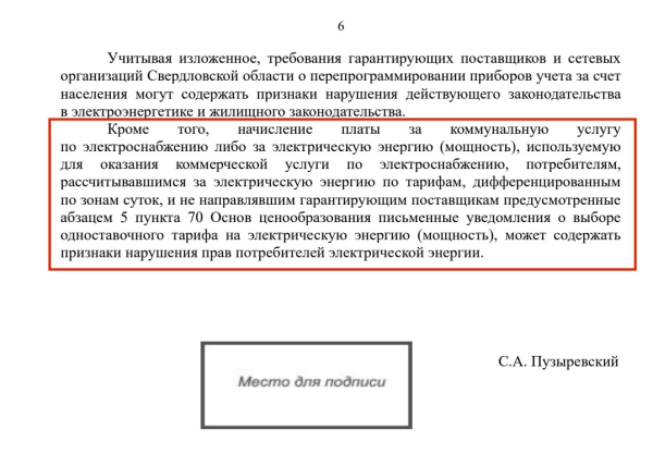 Москва одёрнула свердловских властей за перекладывание ответственности за тарифный скандал. Документ 0