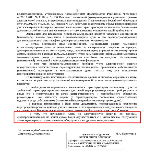 Найден виновник скандала с тарифами в Свердловской области: внутренний документ 0