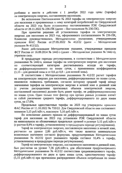 Свердловскую прокуратуру просили проверить перевод на единый энерготариф. Публикуем ответ 0