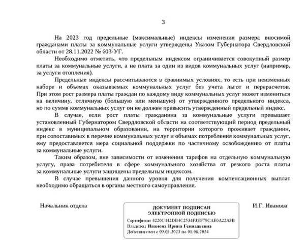  Свердловчанин пожаловался в Роспотребнадзор на перевод на единый энерготариф задним числом. Ответ любопытен																				0
									
									
						