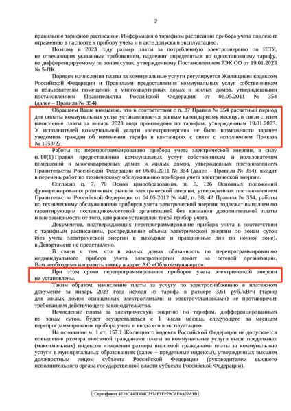  Свердловчанин пожаловался в Роспотребнадзор на перевод на единый энерготариф задним числом. Ответ любопытен																				0
									
									
						