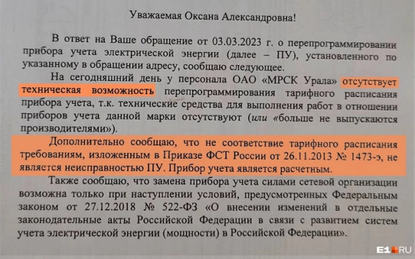 Свердловские энергетики отказались перепрограммировать счётчик для возврата на тариф «день-ночь» 0