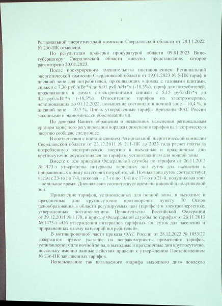 Свердловчанин просил Генпрокуратуру проверить перевод на единый энерготариф. Публикуем ответ 0