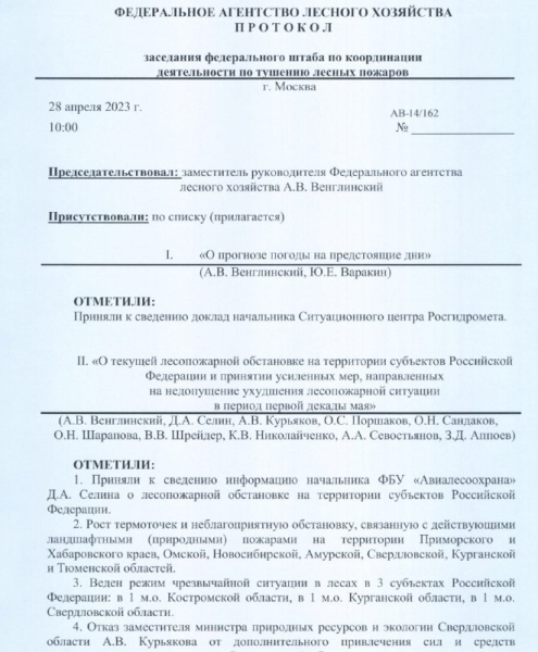 Свердловских властей предупреждали о пожарах, но они отказались от помощи: документ 0