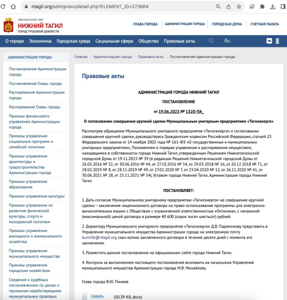 Администрация Нижнего Тагила «засекретила» покупку автомобиля за 9 млн рублей 0