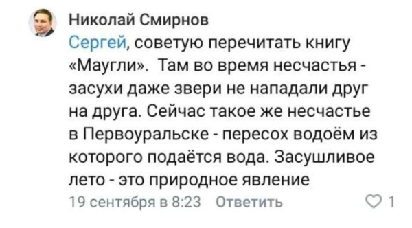 Свердловский министр ЖКХ посоветовал недовольным водой из-под крана перечитать «Маугли» 0