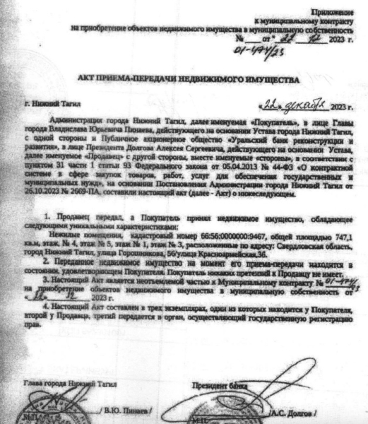 Администрация Нижнего Тагила купила офисы за 23 млн руб. 0