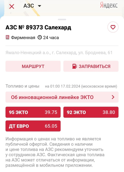 На севере цены на бензин упали на 10 рублей: 92-й там стоит 39 рублей 0