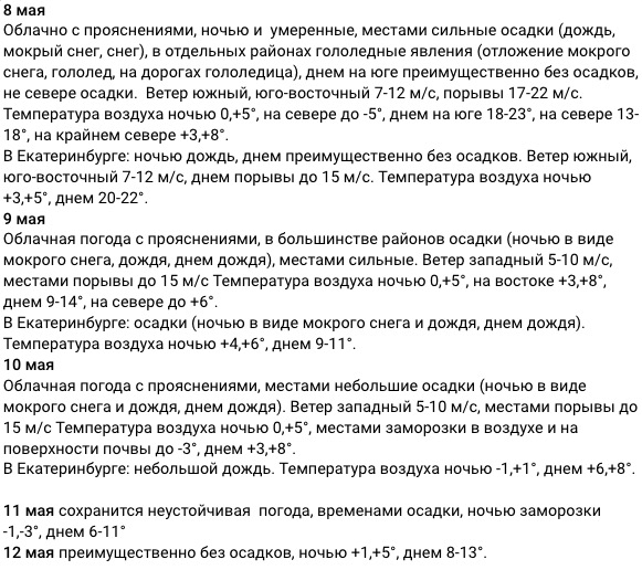 Свердловские синоптики дали официальный прогноз на 9 мая (и последующие дни) 0